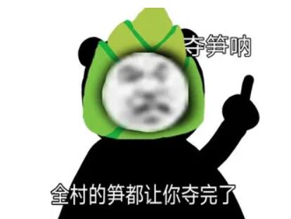 网络流行骂人难懂词-夺笋到底是什么意思？