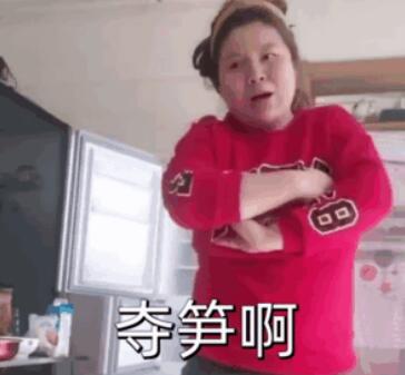 网络流行骂人难懂词-夺笋到底是什么意思？