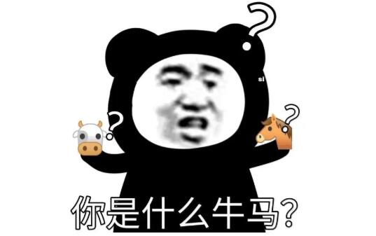 网络梗牛马到底是什么意思？