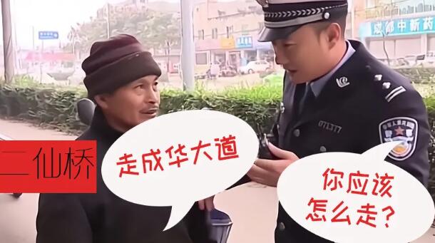 二仙桥成华大道什么梗出处