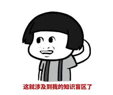 火钳刘明是什么梗（火前留名的谐音梗）