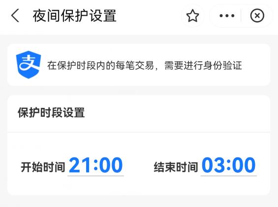 支付宝安全锁夜间保护怎么开启？