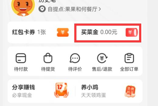 淘菜菜买菜金是干啥的-淘菜菜买菜金怎么提现？