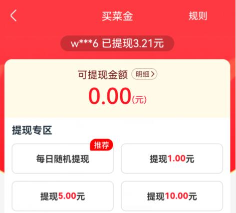 淘菜菜买菜金是干啥的-淘菜菜买菜金怎么提现？