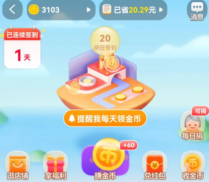 淘金币能用来干什么?现在淘金币到底有没有用?