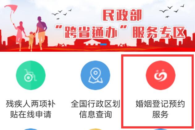 支付宝怎么进行网上预约婚姻登记（网上婚姻登记步骤）