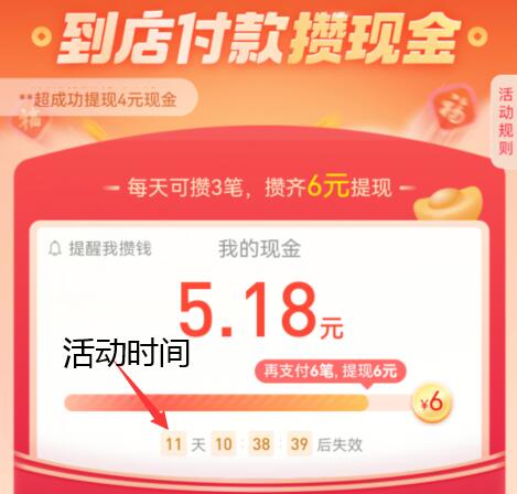 支付宝攒现金活动怎么看剩余时间