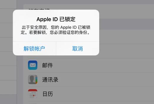 为什么苹果的海外ID账号会被封锁？AppleID已锁定怎么解除？ 苹果手机 手机知识  第1张