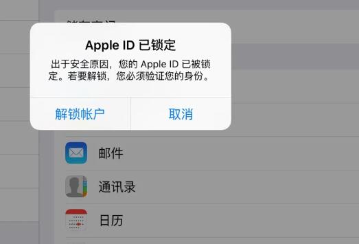 为什么苹果的海外ID账号会被封锁？AppleID已锁定怎么解除？