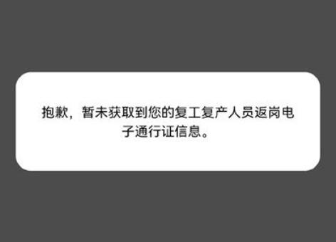 上海随申码怎么申领复工证-哪些人可以领取复工证？