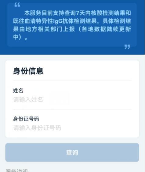 怎么身份证号一键查询核酸检测结果？帮孩子和老人查核酸结果