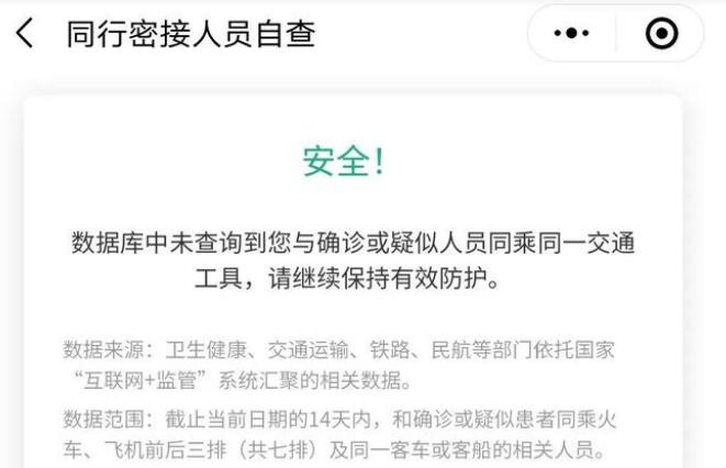 同行密接人员自查码-同行密接人员自查结果怎么看