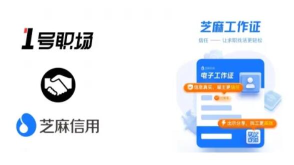 芝麻工作证是干什么的-开通芝麻工作证好不好？