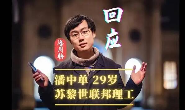 抖音有请潘周聃是什么梗-为啥全网都是潘周聃？