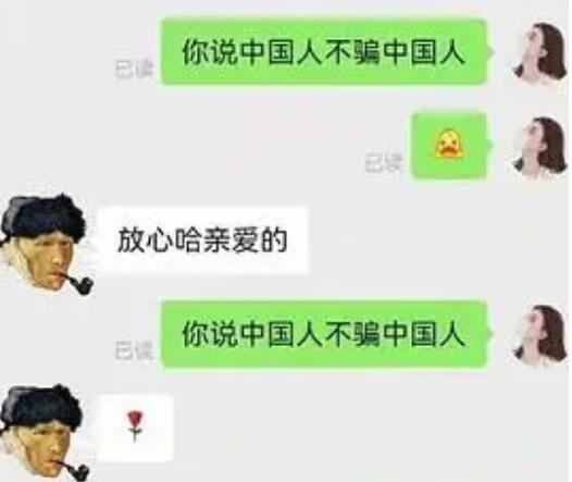 中国人不骗中国人出自哪里？
