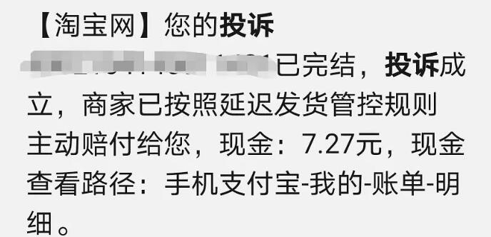 网络购物发货逾期10天会罚多少钱？