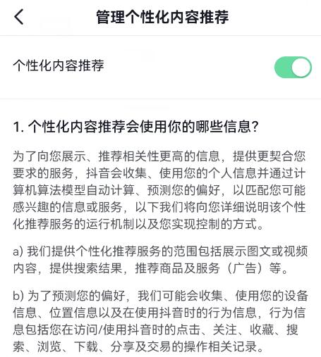 兴趣个性化推荐是干啥的-抖音的兴趣分布怎么修改