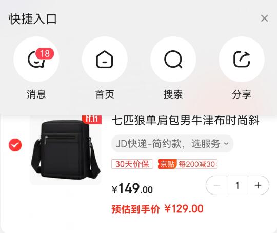 京东上线购物车共享功能  京东购物车怎么分享到微信QQ