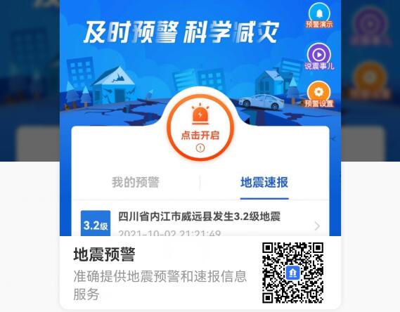支付宝地震预警怎么开启（暂时仅限四川用户）