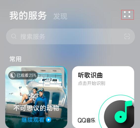 华为手机鸿蒙系统怎么关闭我的服务