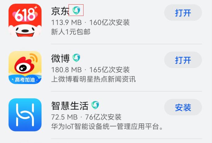 华为应用市场搜索程序后边的绿色图标是干啥的？绿色应用是干啥的