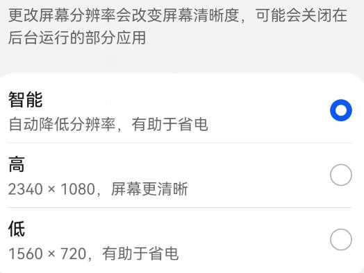 华为手机屏幕刷新率修改在哪-屏幕刷新率是干啥的？