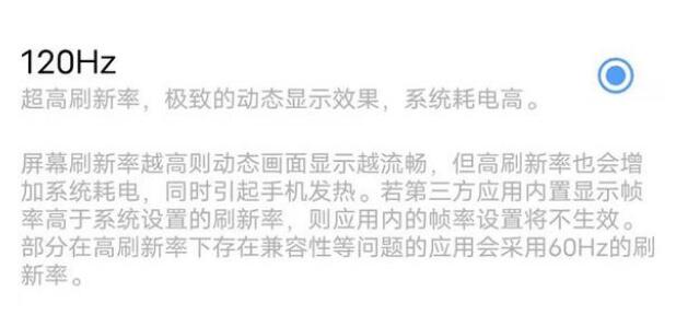 120hz刷新率有什么用-120hz高刷一直开着好吗？
