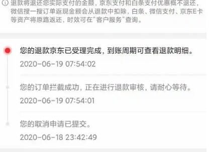 京东显示退款却没有到账的处理办法？