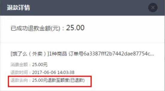 京东白条已经还了 退款退到哪里？