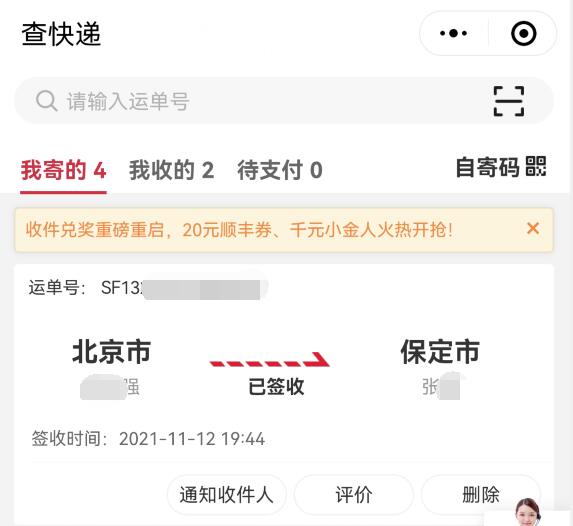 菜鸟怎么查自己寄出去的快递单号？