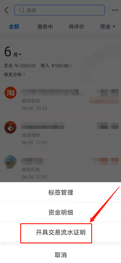 支付宝可以做流水证明吗？怎么开具流水证明？