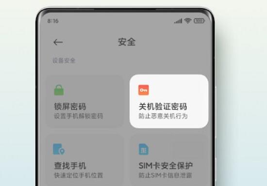手机使用知识 小米手机设置关机密码