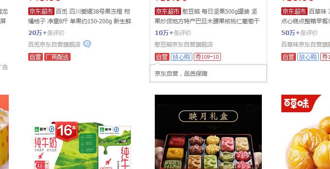 京东自营和京东旗舰店哪个好？