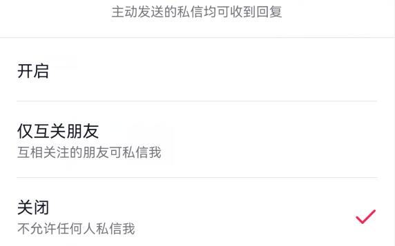 对方关闭了私信功能是什么意思？怎么关闭私信功能？