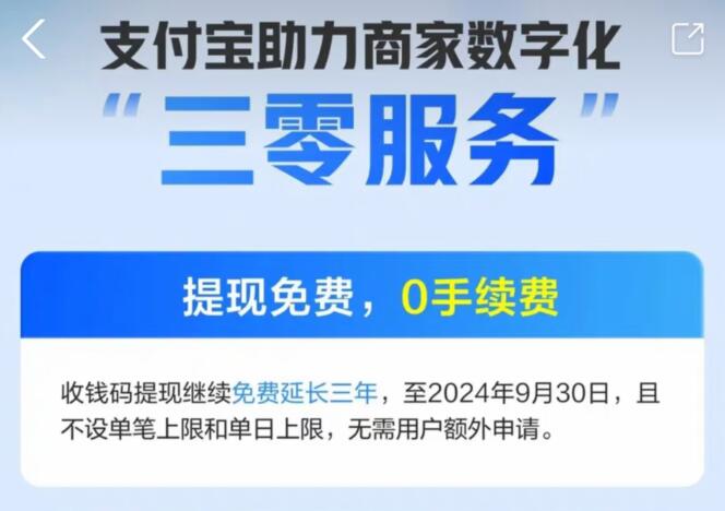支付宝三零服务都有什么？有什么优点