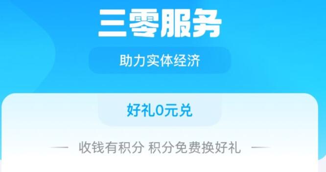 支付宝三零服务都有什么？有什么优点