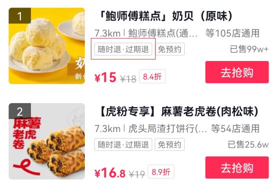 过期退.jpg