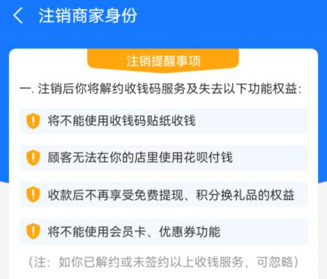 支付宝不小心弄了商家服务-怎么注销支付宝的商家服务？