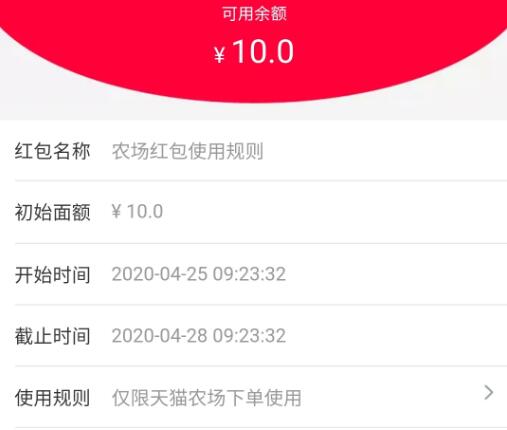 什么是农场红包-如何使用农场红包？