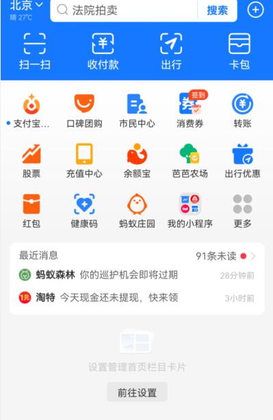 支付宝首页设置简洁模式-支付宝界面如何简化
