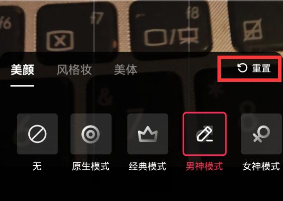 抖音怎么恢复之前的美颜设置？