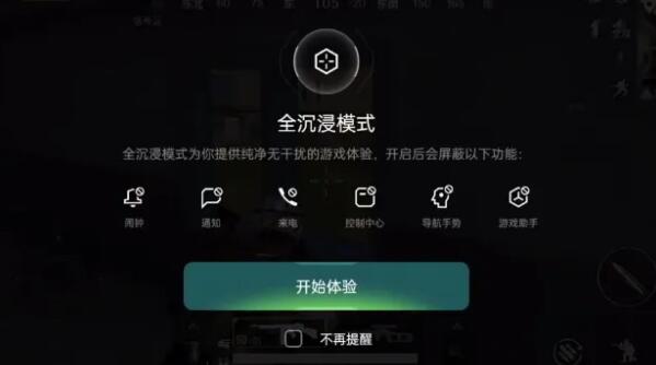 oppo手机沉浸模式怎么设置？