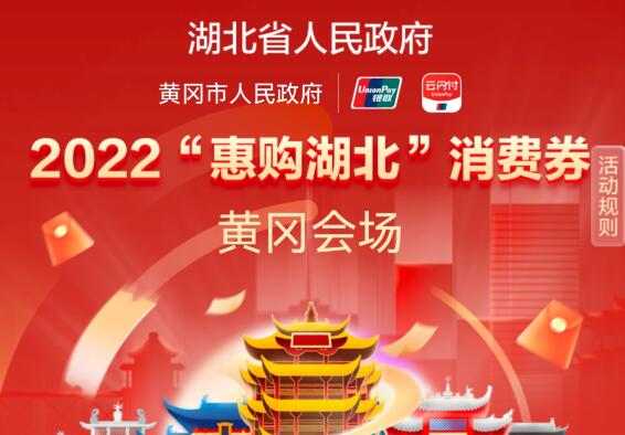 湖北消费券发放平台有哪几家？2022年湖北消费券发放时间