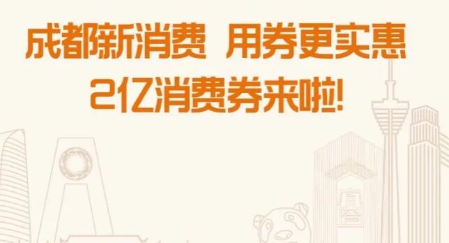 成都消费券都能在哪领-京东成都消费券入口在哪？