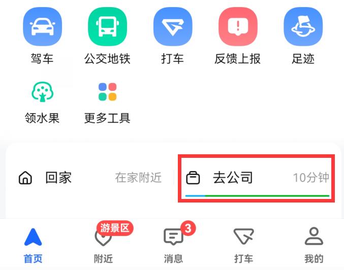 高德地图怎么显示公司和家庭地址