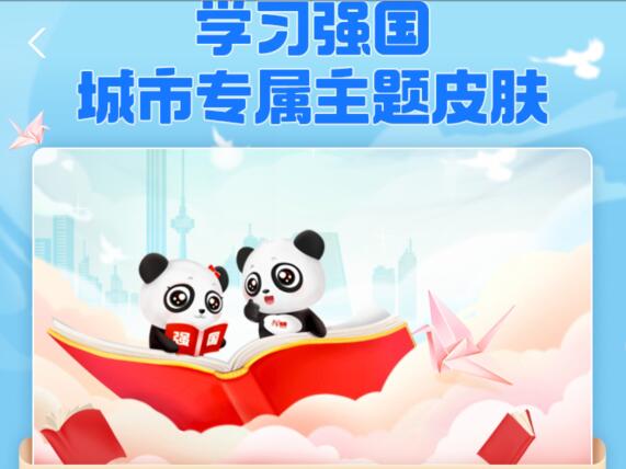 支付宝怎么领取学期强国城市主题皮肤