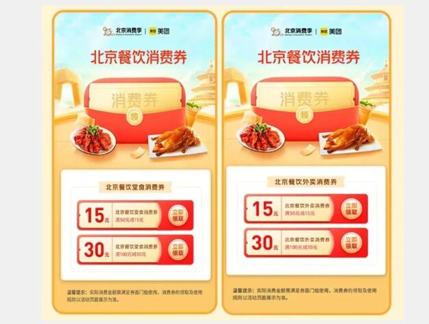 2022北京餐饮消费券怎么领-美团怎么领餐饮消费券？