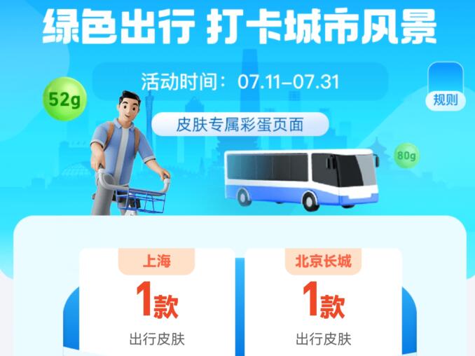 支付宝的出行皮肤怎么获得-城市皮肤在哪领取？