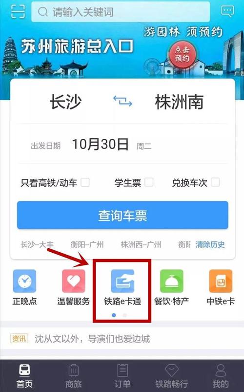 铁路e卡通为啥比买票贵(用铁路e卡通无需买票吗随时可以)
