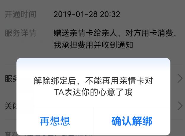 怎么关闭亲情卡免密支付-怎么取消亲情卡？
